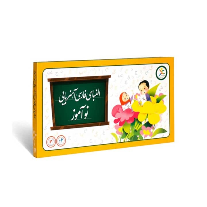 الفبای فارسی نوآموز