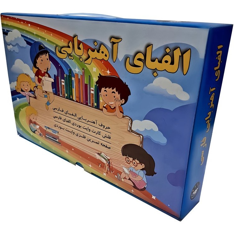 الفبای آهنربایی انتشارات ذهن خلاق