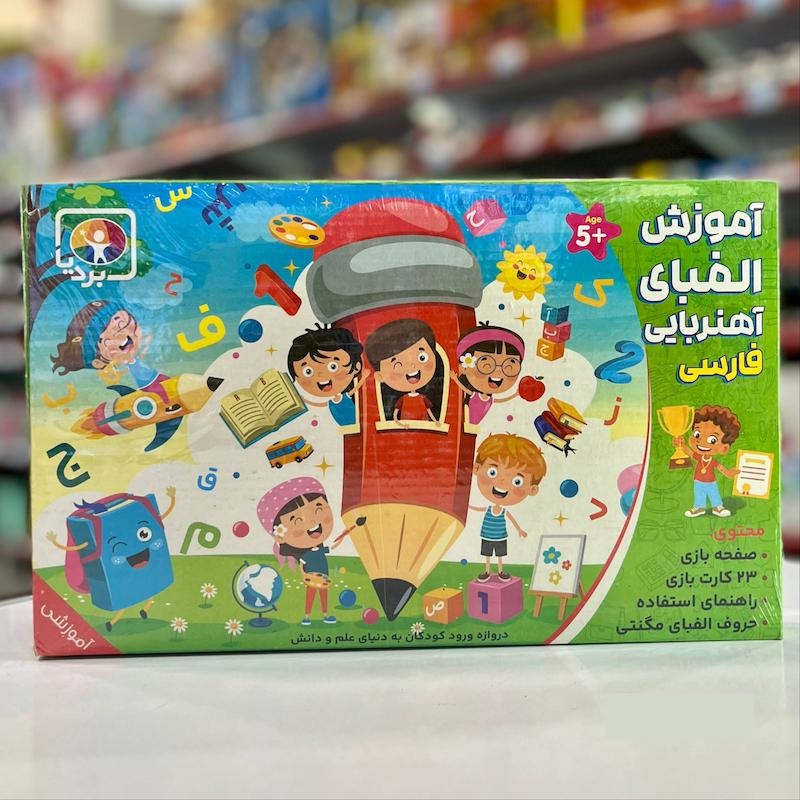 آموزش الفبای فارسی بردیا