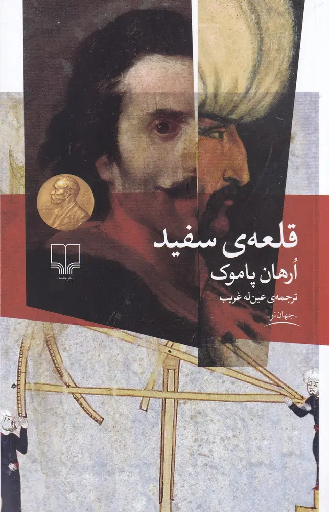 قلعه سفید