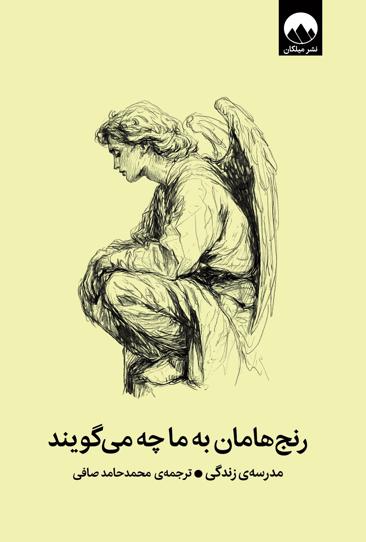 رنج هایمان به ما چه می گویند