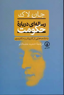 رساله ای درباره حکومت