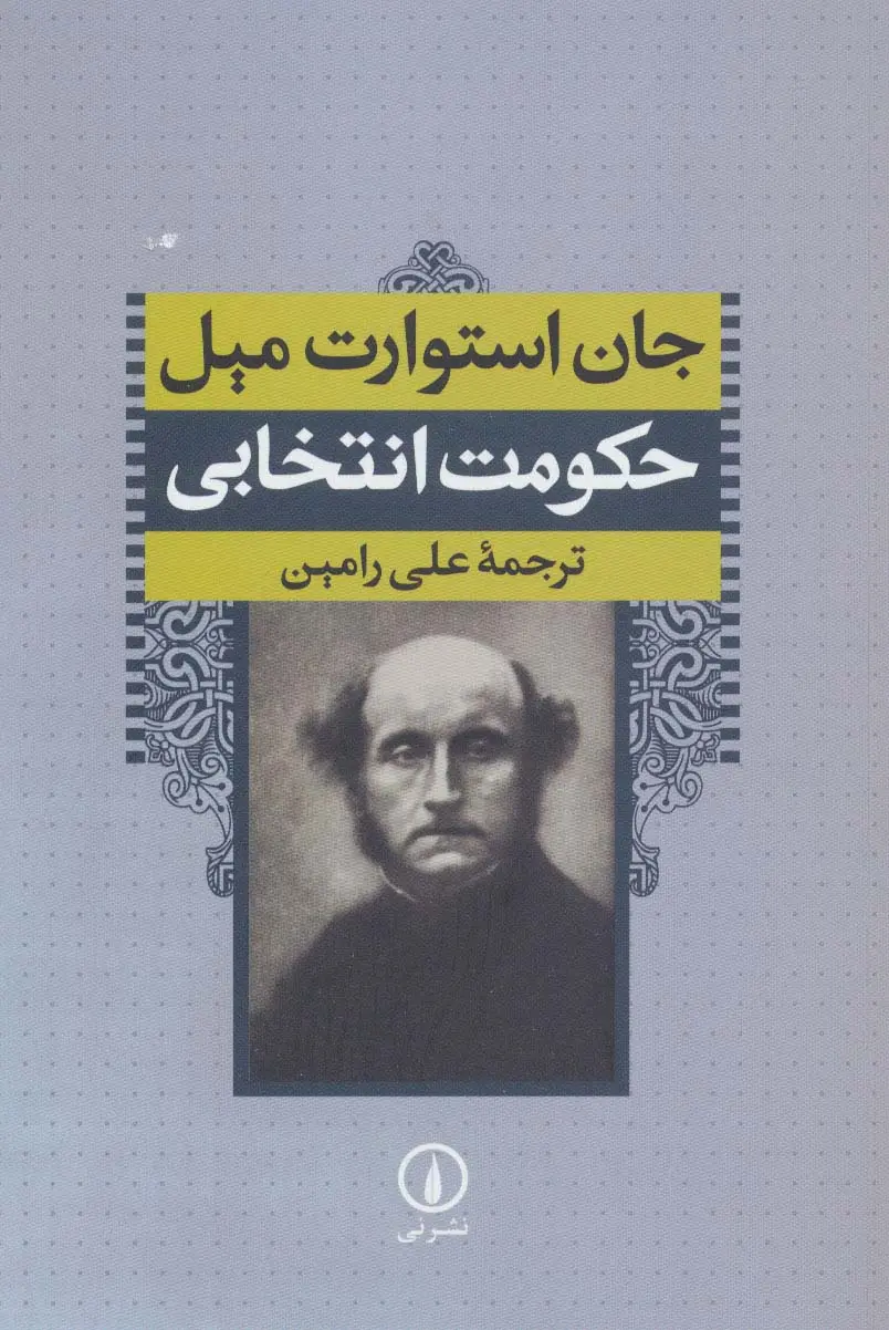حکومت انتخابی
