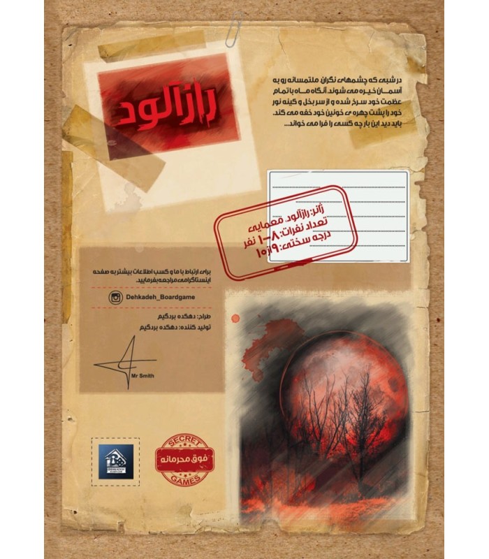بازی فکری معمایی پرونده جنایی ماه خونین