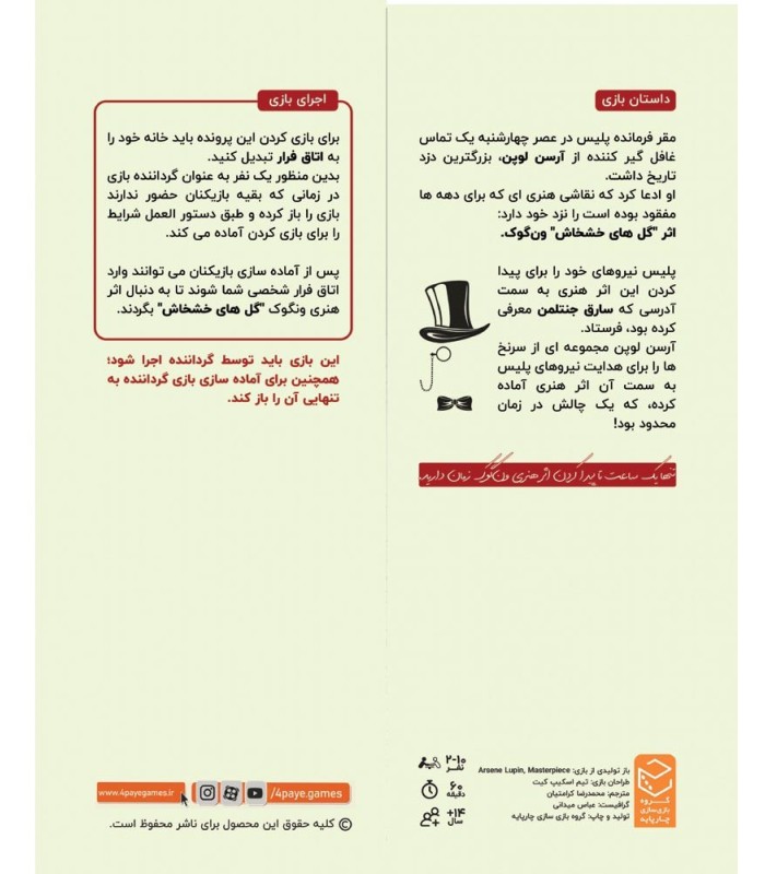 بازی فکری معمایی پرونده جنایی آخرین سرقت اتاق فرار در خانه شما